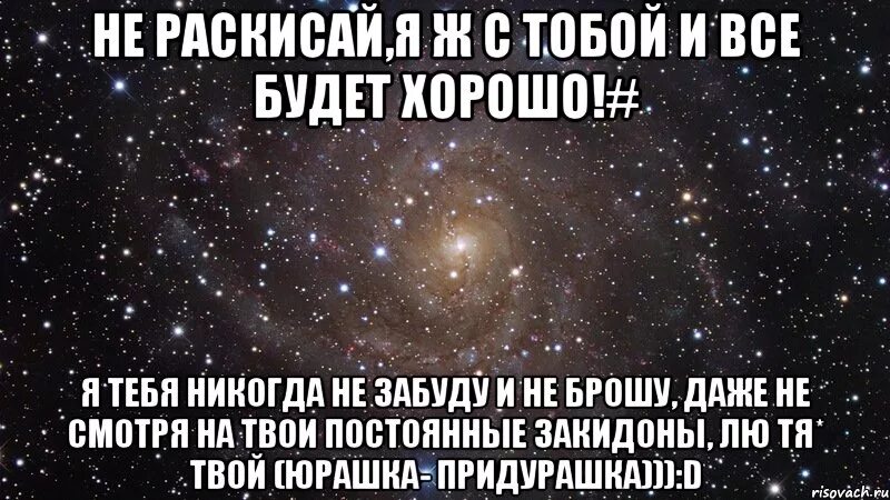 Все будет хорошо я с тобой. Всё хорошо будет, я стобой. Я тебя люблю все будет хорошо. Картинка все будет хорошо я с тобой.