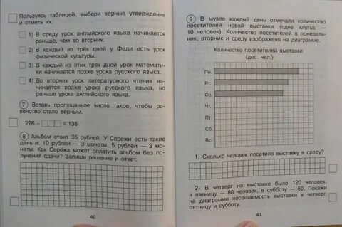 Подготовка к впр 1 класс математика