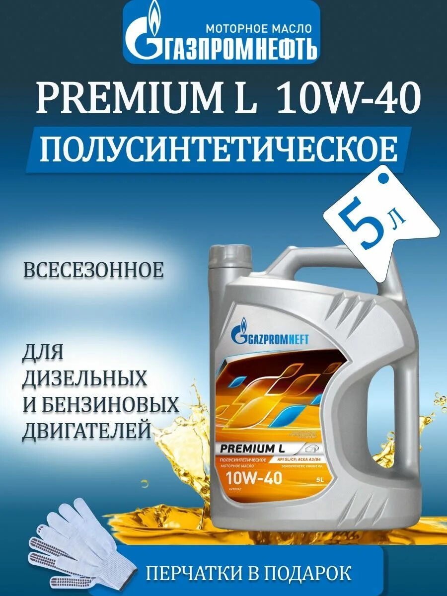 Gazpromneft Premium l 5w-30. Gazpromneft Premium l 10w-40 5l. Газпромнефть Premium l 5w-40. 2389901316 Gazpromneft масло Gazpromneft super 5w40 моторное полусинтетическое 4 л.