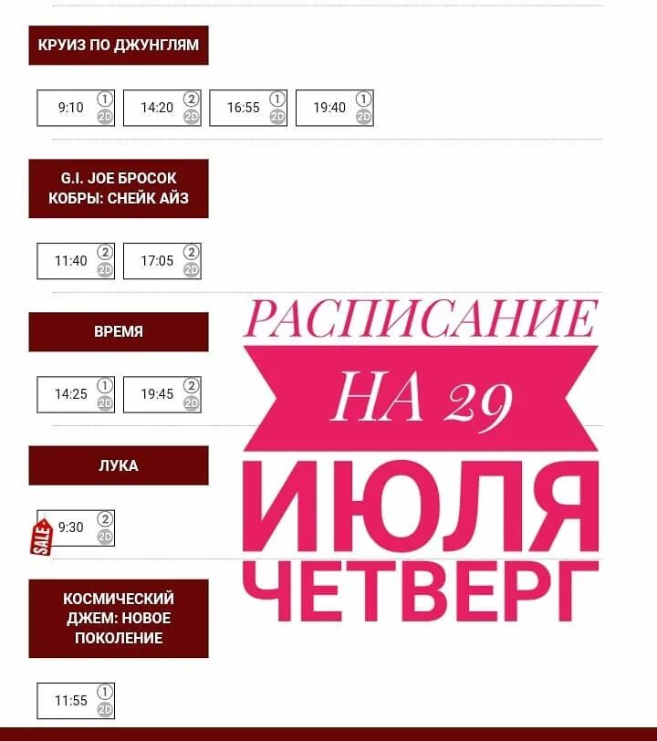 Империя грез ува расписание. Империя грез расписание. империя грез ува киноафиша. кинотеатр ува империя грез афиша. кинотеатр империя грёз нижний новгород расписание.