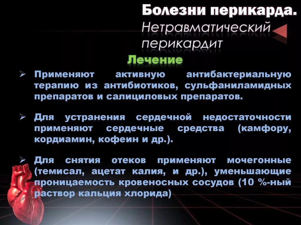 Перикардит симптомы. Перикардит симптомы