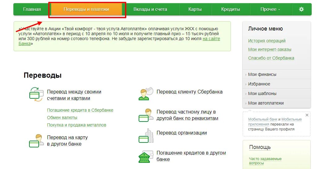 Можно ли оплачивать сбербанком. Перевести деньги на карту Сбербанка. Перевести деньги с карты на карту Сбербанка. Перевести деньги Сбербанк на другую карту. Перевод через Сбербанк онлайн.