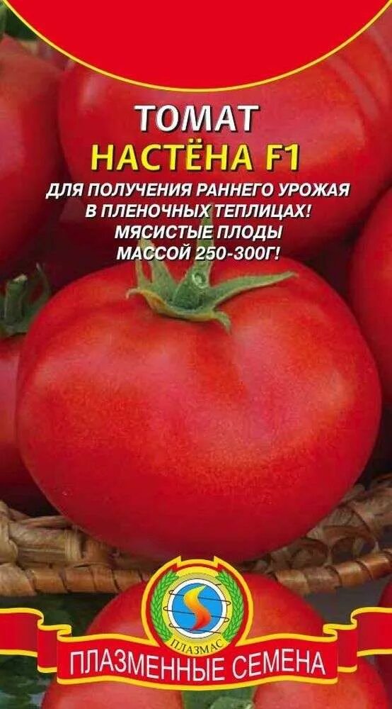 Название семян помидор. Сорт томатов ультраскороспелый f1. Семена томат Настена f1. Томат ультраскороспелый (20шт)плазма. Томат ультраскороспелый Сибирская селекция.