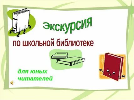 Презентация экскурсия по школе
