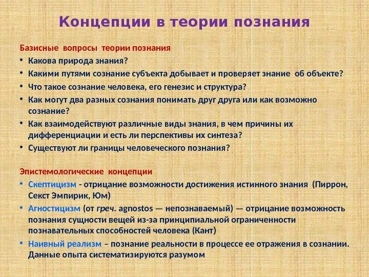 Роль познания в жизни. Роль эксперимента в процессе познания. Роль эксперимента и теории. Роль эксперимента и теории в процессе познания. Эксперимент и теория в процессе познания природы.