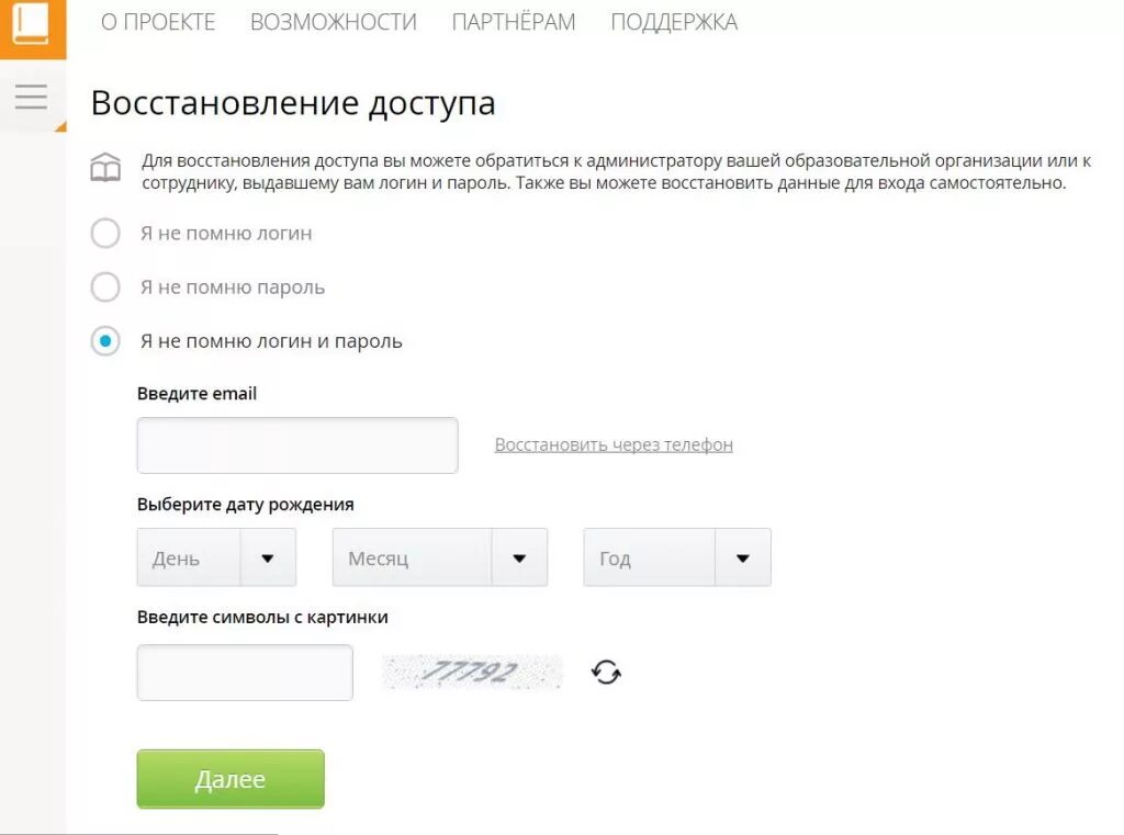 Войти в область данных. Восстановить электронный журнал. Школьный портал логин и пароль. Логин и пароль от школьного портала. Как восстановить электронный дневник.