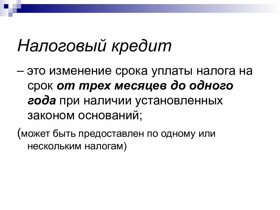 Изменение сроков уплаты взносов. Кредит. Инвестиционный налоговый кредит. Налоговый кредит виды. Налоговый кредит предоставляется на срок.