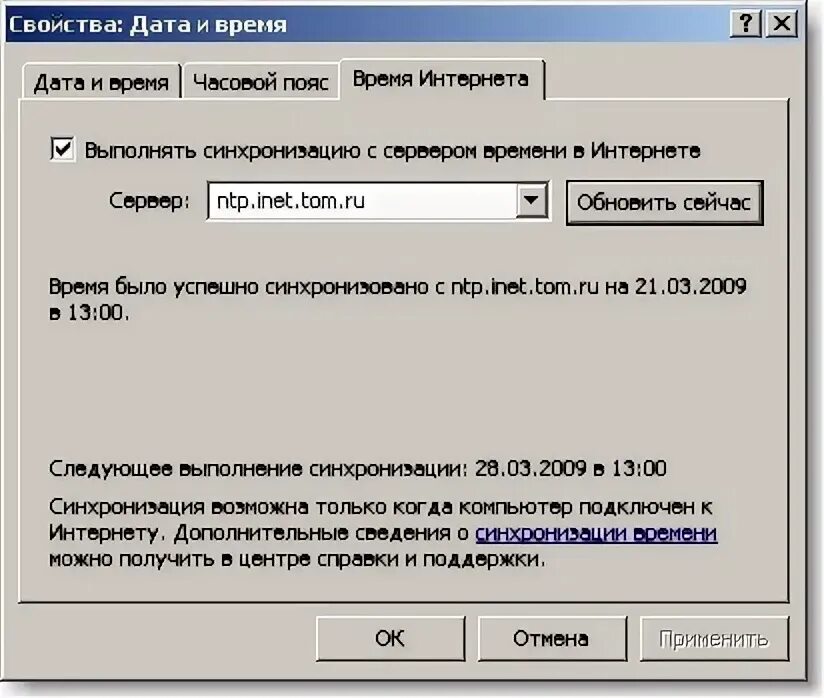 Синхронизация времени с сервером времени. Сервер времени для синхронизации. Сервер времени Windows. Синхронизировать с сервером в интернете.