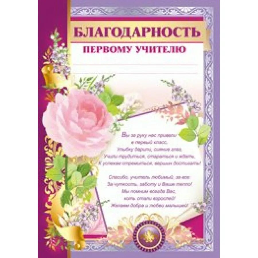 Последнее слово первому учителю. Благодпарностьпервому учителю. Благодарность первомуучииелю. Благодарность первому учителю. Благодарность учителю от учеников.