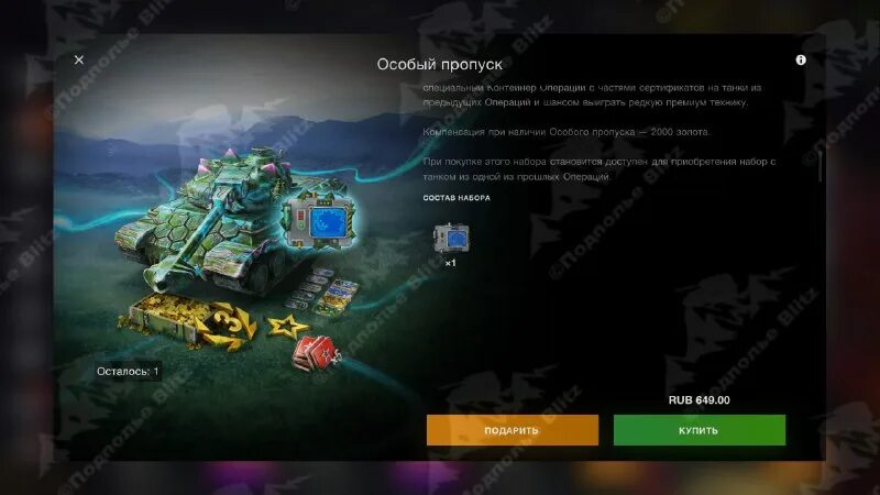 как купить особый пропуск в танк блиц. как в вот блиц бесплатно получить пропуск. особый пропуск блиц. танк magnate tanks blitz. боевой пропуск танки блиц.