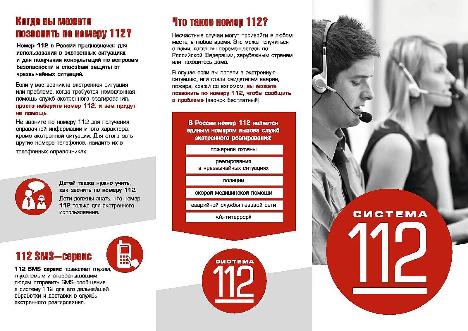 Система 112 единая система экстренного вызова. 112 номер. памятка 112. единый номер спасения 112. вызов экстренных оперативных служб по единому номеру &quot;112&quot;.
