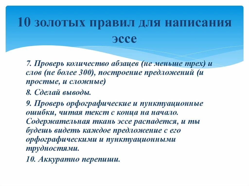 Урок подготовки к написанию сочинения. Принцип написания эссе. План написания эссе 10 класс. Порядок написания эссе. Правило написания эссе.