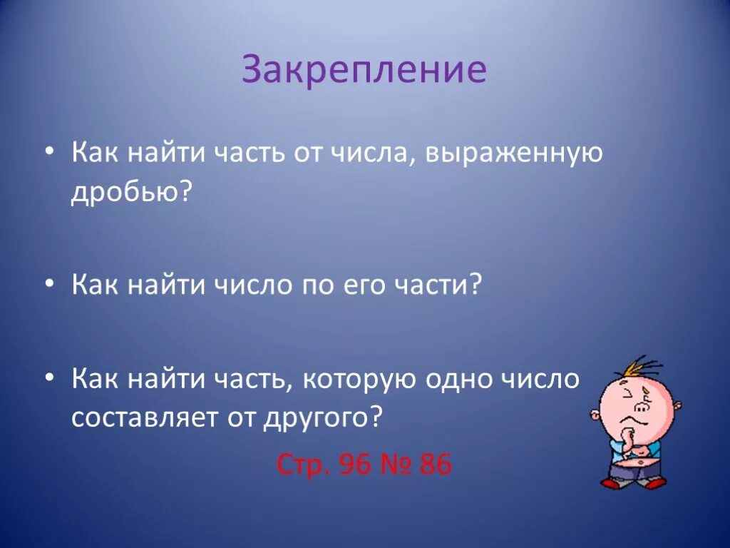 Как найти часть. Как найти часть от числа. Как найти число по части.