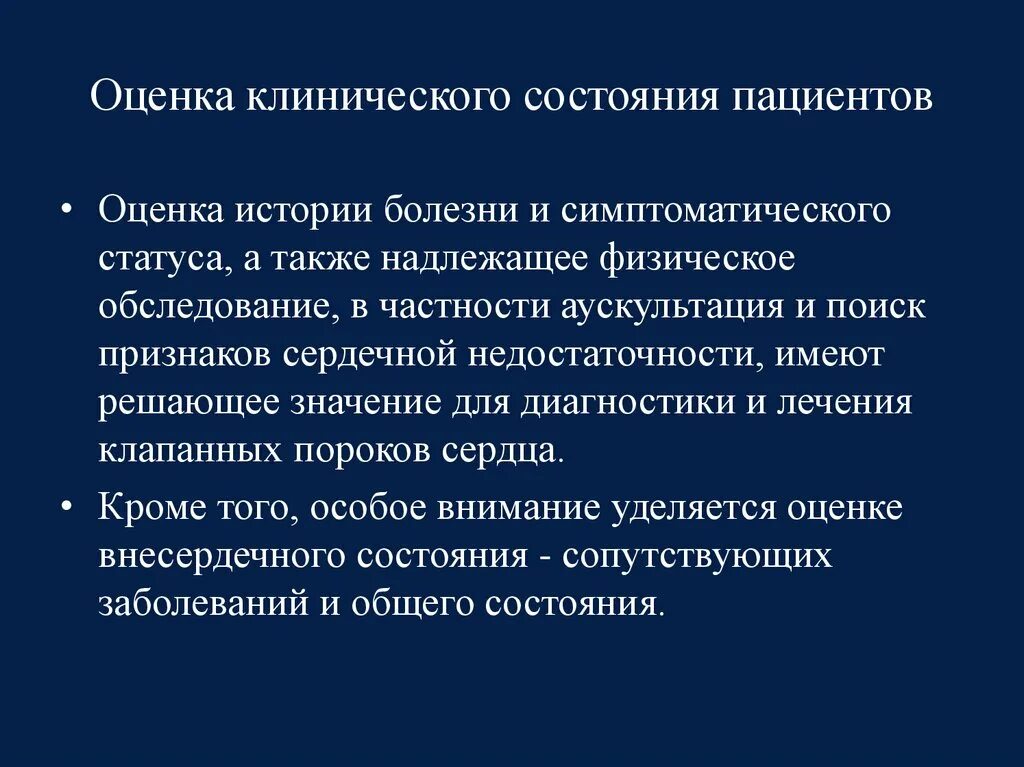 Оценка больного. Клиническая оценка состояния пациента. Методы оценки состояния больного. Оценка состояния больного алгоритм. Критерии оценки общего состояния пациента.