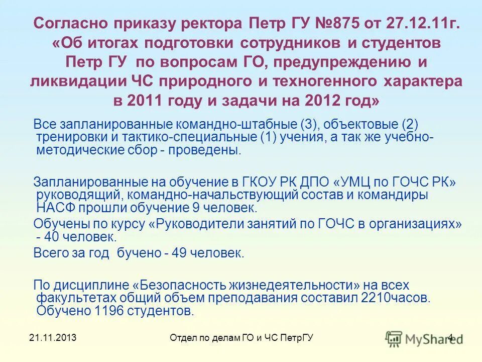 согласно распоряжению ректора. приказ ректора мгу 2021. согласно распоряжению. согласно распоряжению ректора. положением о дипломной работе кгму.