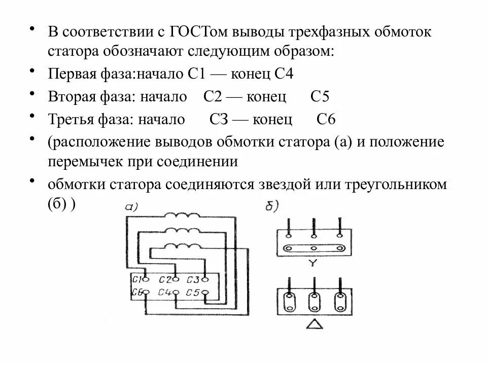 Схемы соединения выводов трехфазных обмоток. Начало и конец обмоток трехфазного электродвигателя как найти. Выводы обмоток трехфазного двигателя. Как найти выводы обмоток трехфазного двигателя.