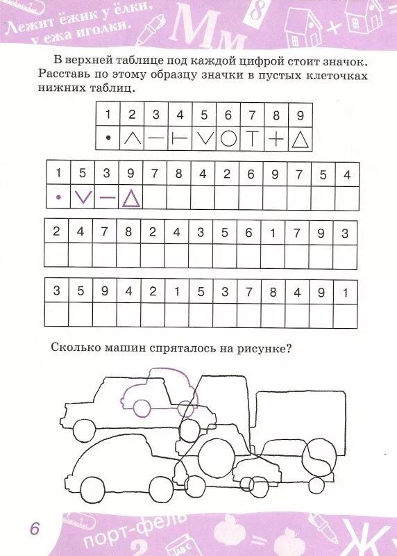 Задания 6 лет логика внимание память мышление. Задания для детей на развитие внимания. Логические задания для детей 10 лет. Задания на развитие внимания для дошкольников.