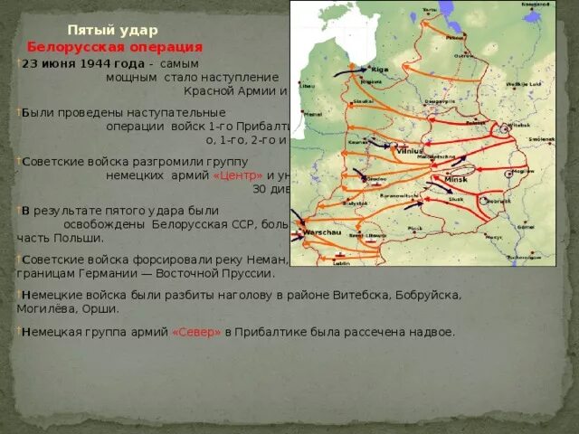 Операции красной армии в 1944. 10 Сталинских ударов операции. 10 Сталинских ударов 1944. Десять сталинских ударов направления ударов. В каком году произошла стратегическая операция ркка