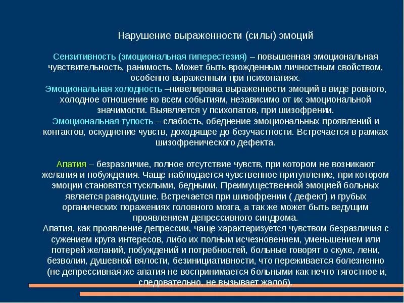 Эмоциональная реактивность. Низкая эмоциональная чувствительность. Склонность к эмоциональной ригидности. Низкая эмоциональная чувствительность. Эмоциональная выразительность.