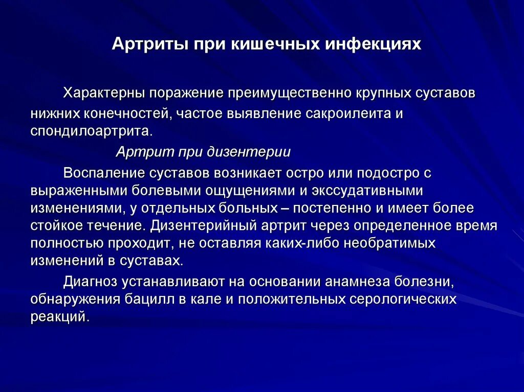 Инфекция поражает суставы
