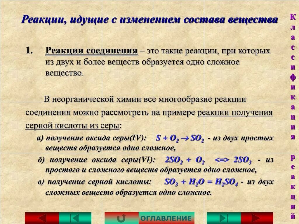 Реагировать на изменения происходящие на. Реакции протекающие с изменением состава вещества соединение. Реакции протекающие без изменения состава вещества. Химические реакции с изменением состава вещества. Химические реакции протекающие без изменения состава веществ.