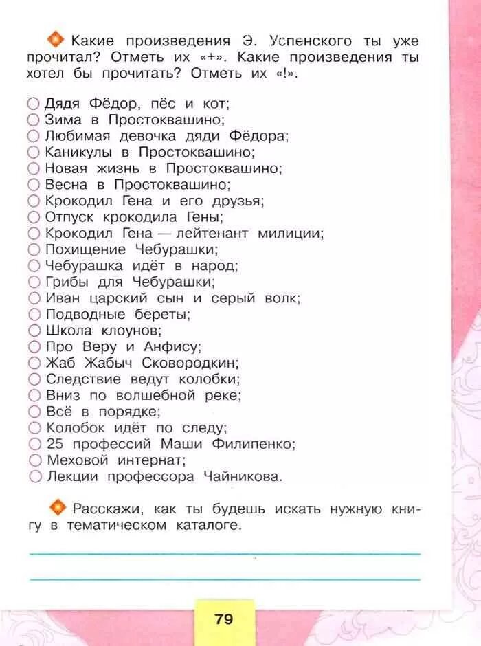 Нужно научится по литературному чтению 2 класс. Виноградская второй класс 50 страница 55. Бойкина тетрадь по развитию речи 2 класс. Бойкина л. Литературное чтение учебник бойкина виноградская второй класс.