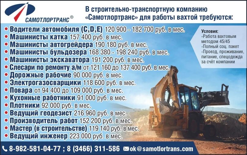 Самотлортранс нижневартовск. Самотлортранс. Самотлортранс. Самотлордорстрой. Самотлортранс нижневартовск.