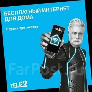 Домашний интернет и телевидение от теле2