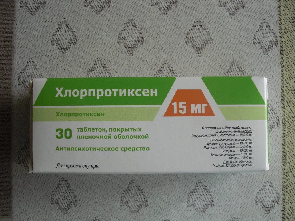 Хлорпротиксен 100 мг. Хлорпротиксен 25 мг. Хлорпротиксен табл.п.о. 15мг n30. Хлорпротиксен 15 мг таблетки. Хлорпротиксен это