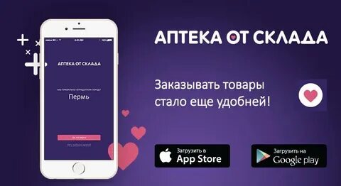 Аптека от склада заказ лекарств
