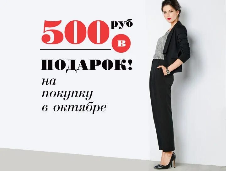 Купон для магазина одежды. Купон на скидку в магазин одежды. Купон на скидку женская одежда. Купон на 500 рублей.