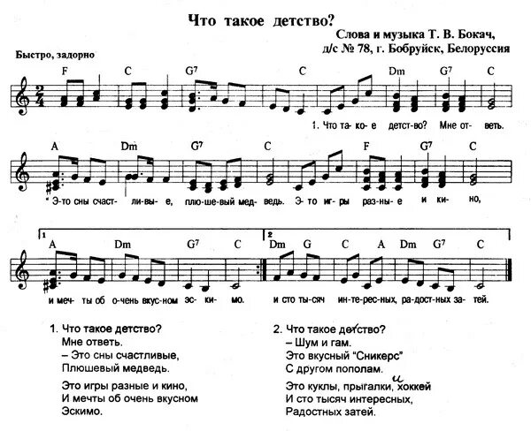 Песня е мае. Ноты песен про детство для дошкольников. Ноты песен т Бокач. Про нас и детский сад л некрасовой Ноты. Ноты детский песен.