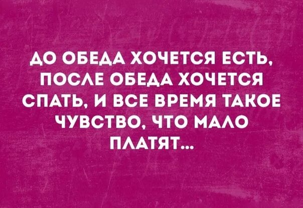 После обеда хочется спать. После обеда всегда хочется спать причины. После обеда хочется спать причина. В обед хочется спать. Можно спать после обеда