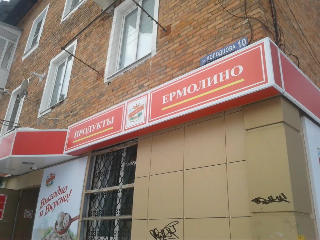 Состав сырокопченой колбасы. Ермолино пражская. Колбаса милано сырокопченая. Ермолино пражская. Ермолино красноярск.