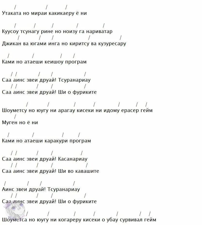 1 Опенинг транскрипция. Гуль транскрипция опенинга. Транскрипция опенинга человек бензопила. Текст опенинга донского