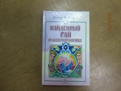 Найденный рай