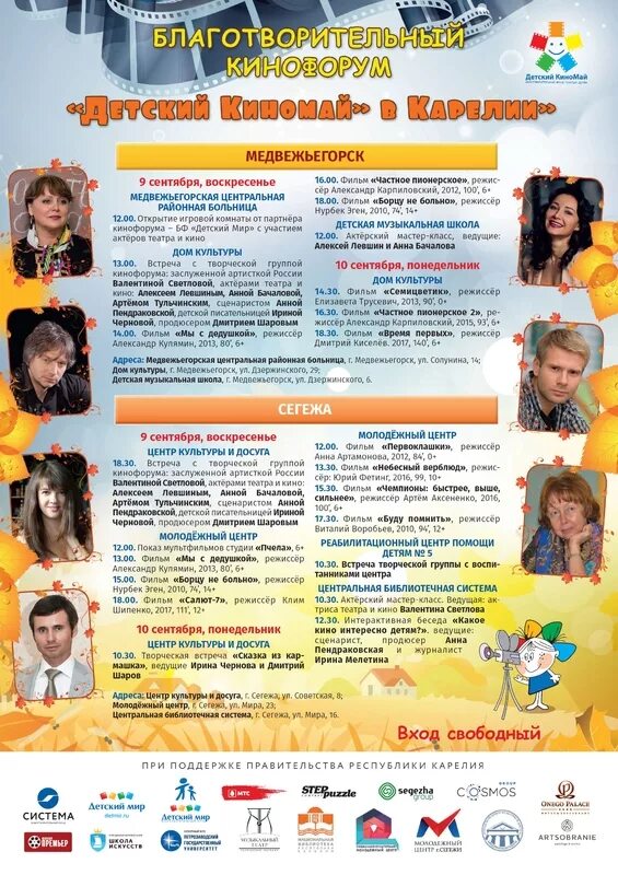 кинотеатр мирный лодейное поле афиша. сегежа кинотеатр афиша расписание. кинотеатр факел афиша. расписание кинотеатра. сегежа кинотеатр афиша расписание.