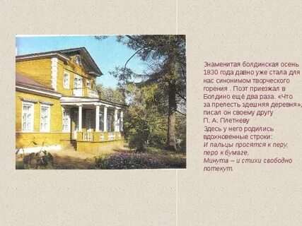 Расставьте запятые село большое болдино