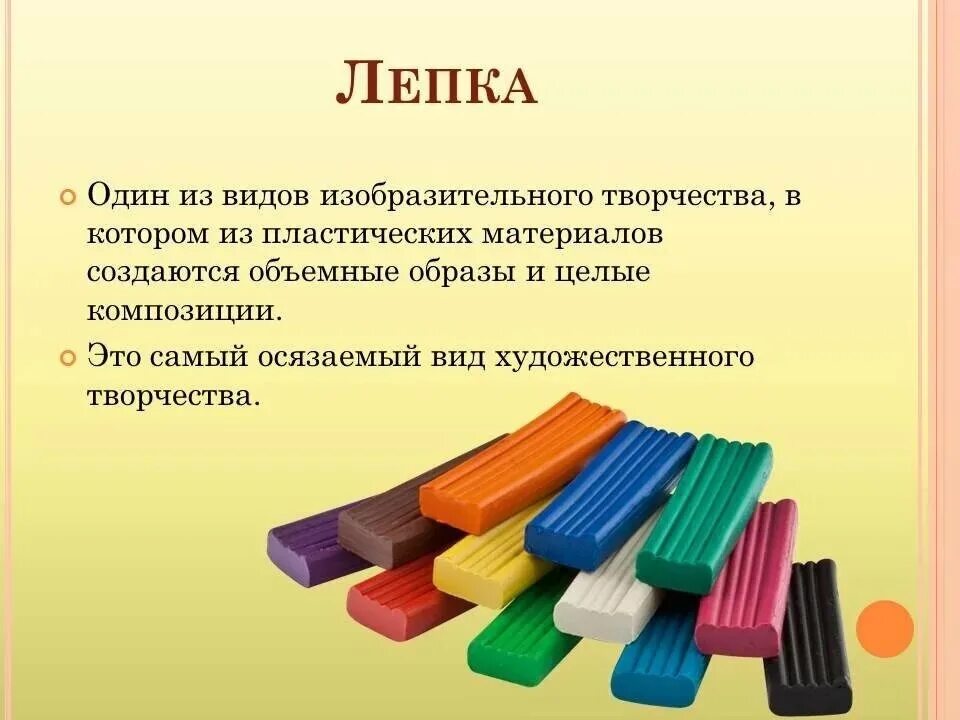Работа с пластическим материалом. Работа с пластическим материалом. Работа с пластическим материалом (лепка). Виды пластического творчества в доу. Работа с пластическим материалом.