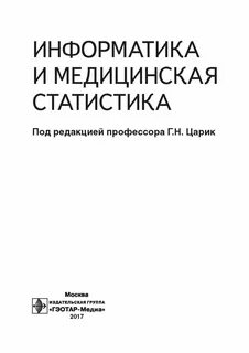 Тесты медицинская информатика