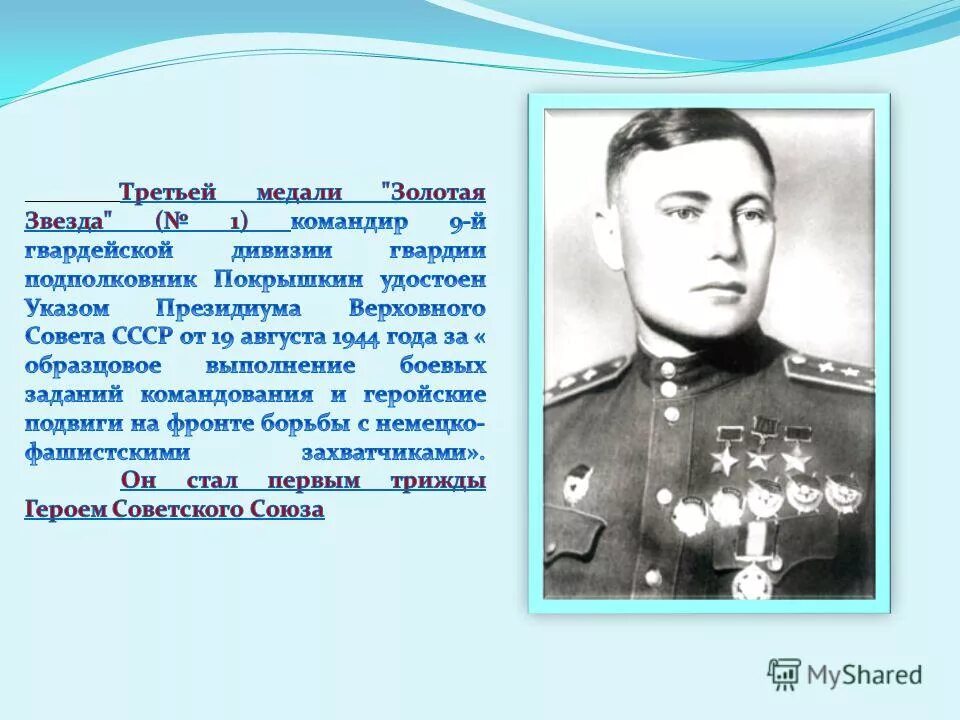 трижды герои ссср. фамилия летчика трижды героя советского союза. трижды и дважды герои советского союза. кожедуб герой великой отечественной войны. четырежды герой советского союза.