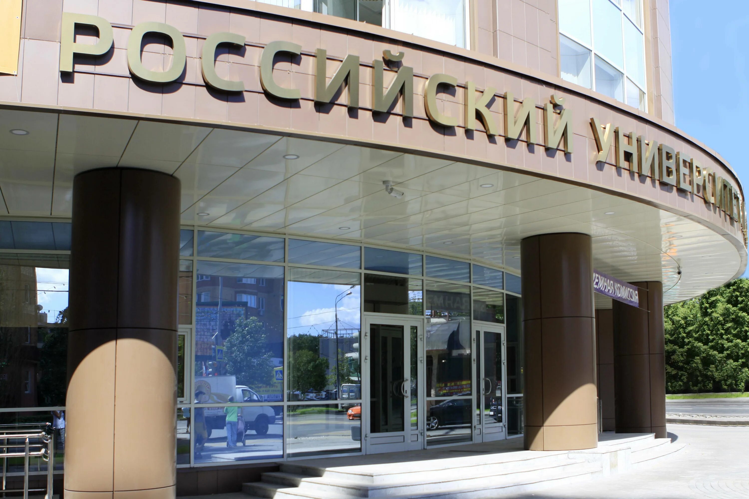 Сайт университета кооперации. Кооперативный университет мытищи. рук институт кооперации мытищи. университет перловка мытищи кооперации. московский кооперативный институт москва.