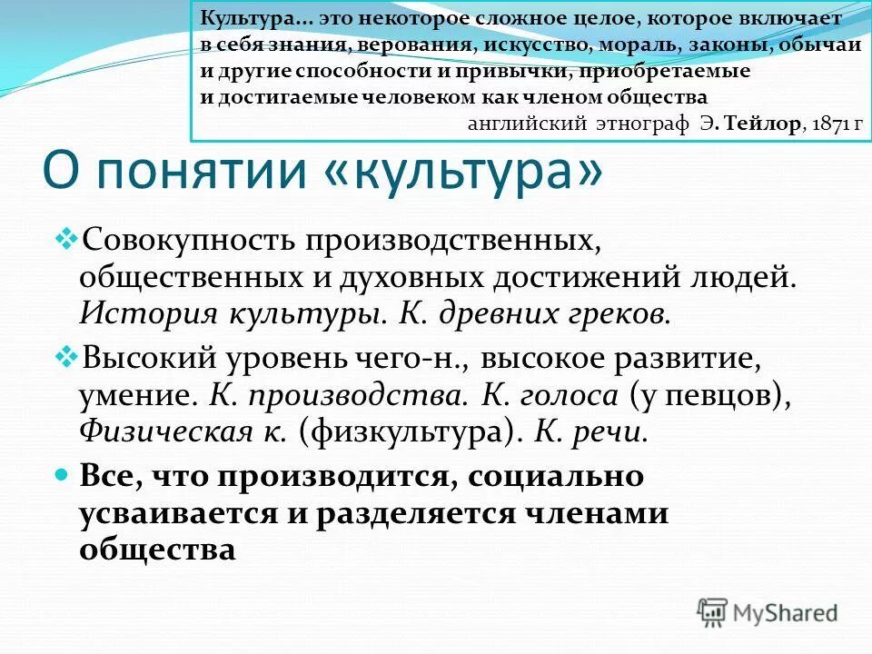 Что включает в себя понятие культура. Уровни культуры. Правильное понятие культуры. Уровень культуры человека.