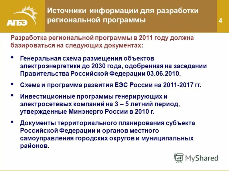 схемы и программы развития электроэнергетики субъектов рф. периодичность проведения практических тренировок по эвакуации. оперативное управление в электроэнергетике. задачи и организация оперативно-диспетчерского управления. с какой периодичностью владельцами объектов электроэнергетики.