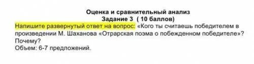 Шаханов Отрарская поэма. Напиши развернутый ответ на вопрос. Напишите развернутый ответ. Побежденный победитель в Отрарской поэме. Развернутый ответ на вопрос спасительная сила книги