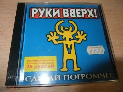1 2 3 погромче