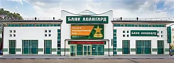 Авангард ярославль проспект. ПАО АКБ Авангард. Банк Авангард Ярославль. Эмблема банка Авангард. Банк Авангард реклама.