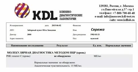 Сайт кдл узнать результаты анализа