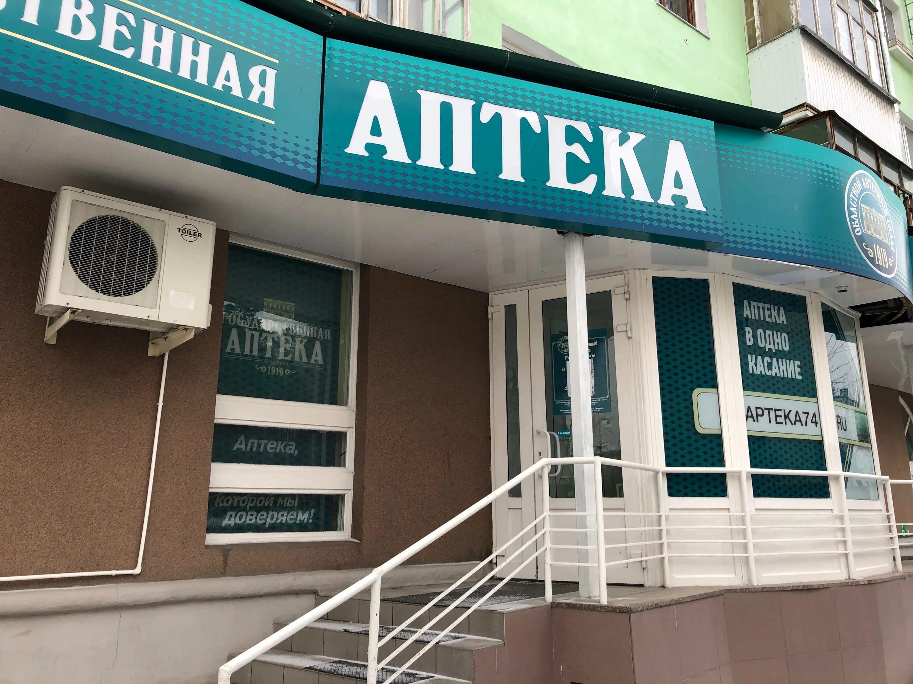 Аптека плюс внутри. Отделы аптеки. Госаптека18. Аптека государственная снежинск ленина. Государственная аптека снежинск.