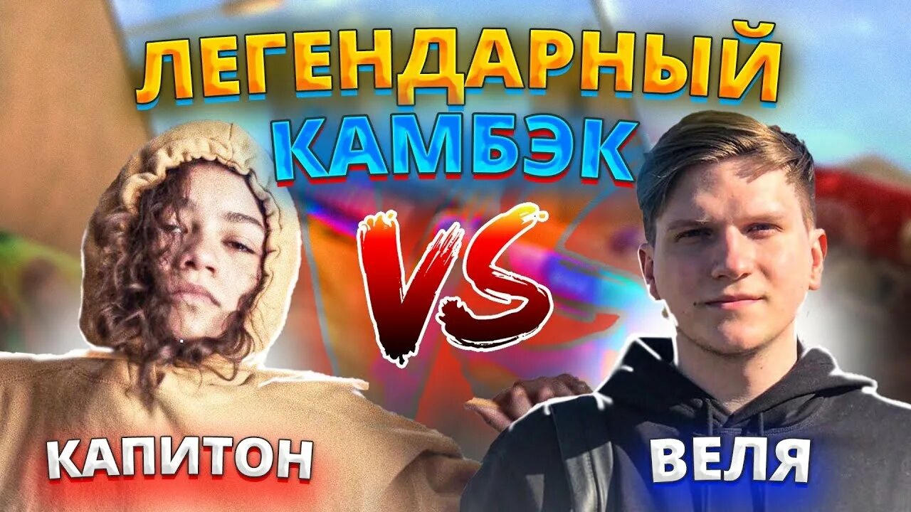 Standoff 2 веля против. Веля стрим. Веля против ЧИТЕРА. Веля в стендофф2 против тик Такеа. Капитонов стандофф лицо.